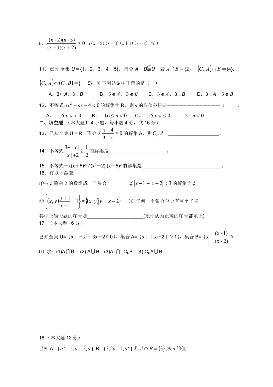 高一数学[第一章 集合]单元测试.doc_第2页