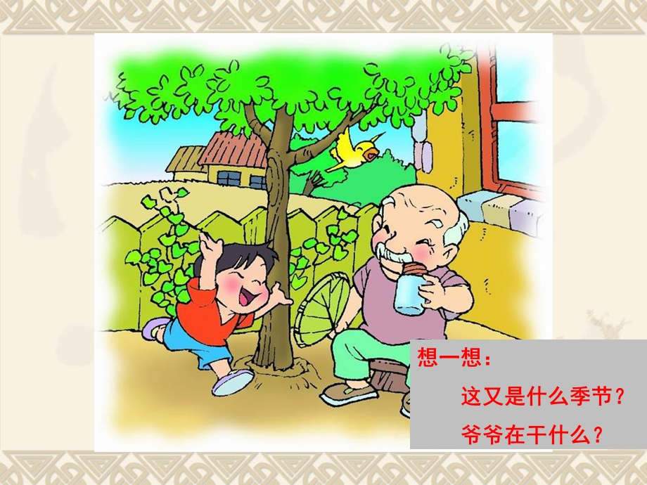 爷爷和小树(修改版)课件.ppt_第3页