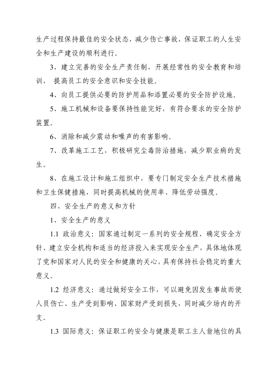 安全生产与劳动保护知识讲义含考试题答案.doc_第2页