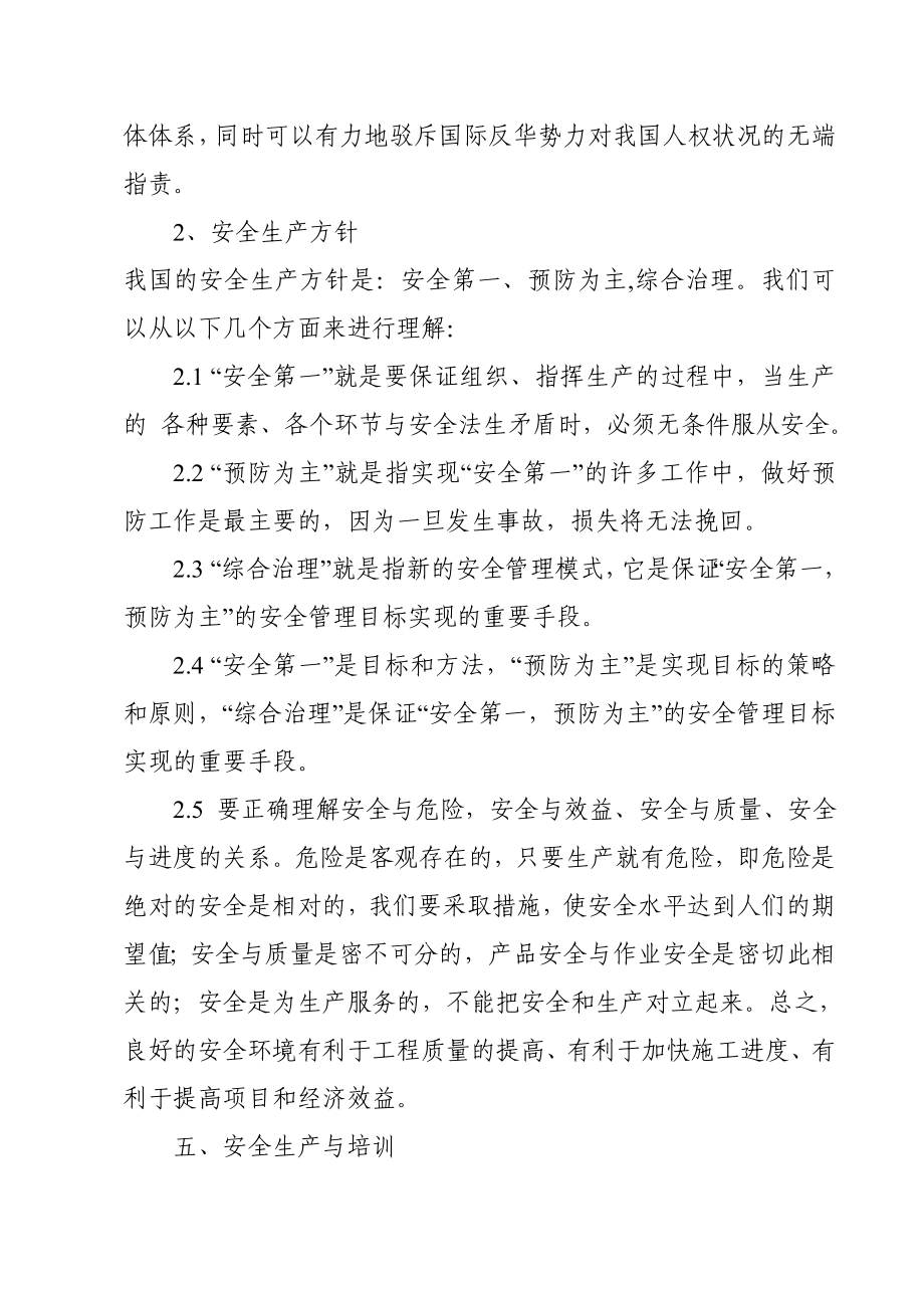 安全生产与劳动保护知识讲义含考试题答案.doc_第3页