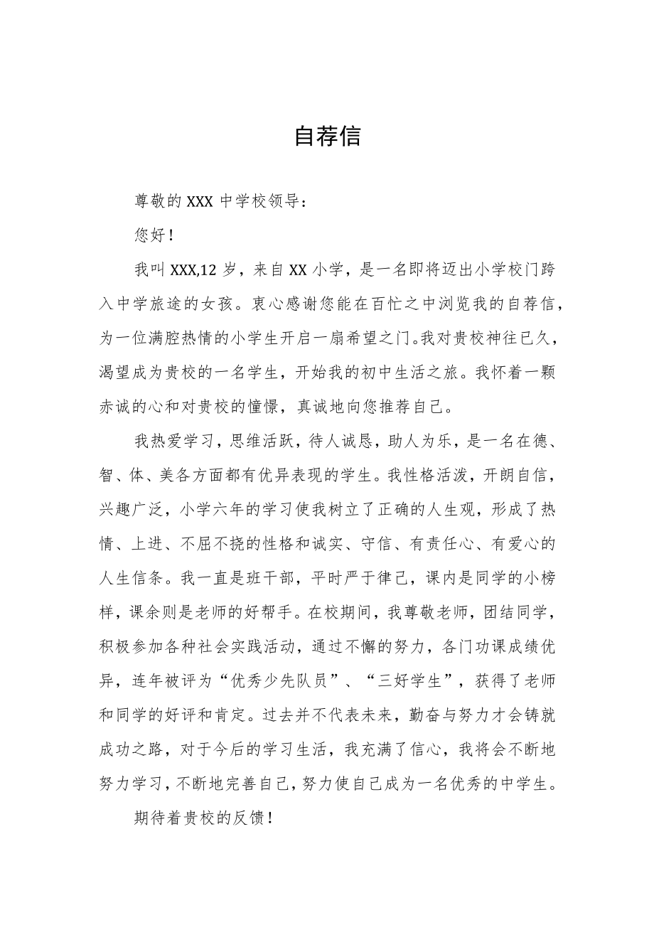 2023小升初自荐书三篇例文.docx_第1页