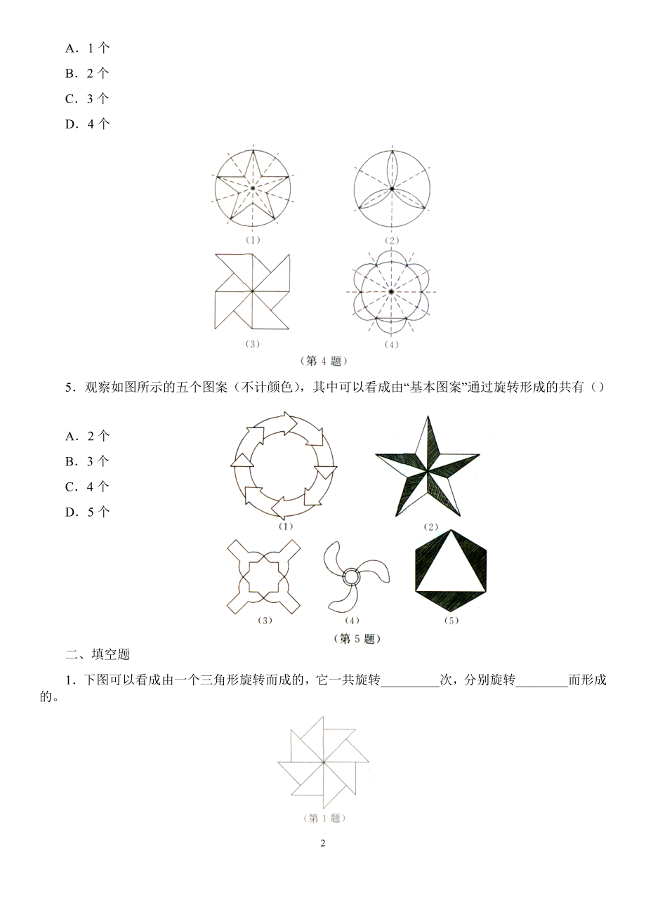 《图形的旋转》分层作业设置.doc_第2页