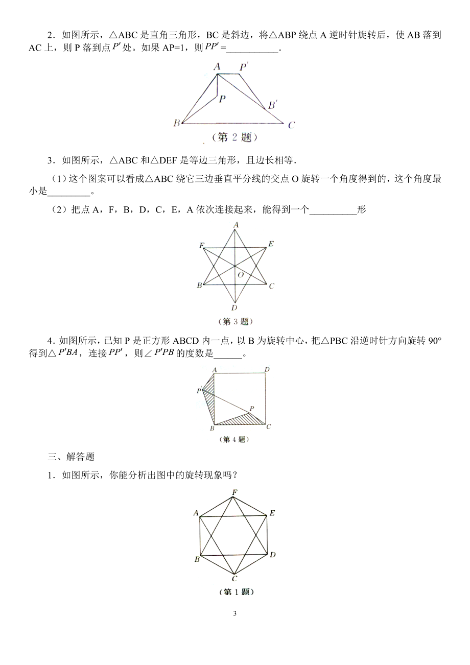 《图形的旋转》分层作业设置.doc_第3页