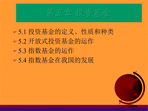 投资基金.ppt