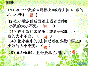 小数的大小比较 (3).ppt