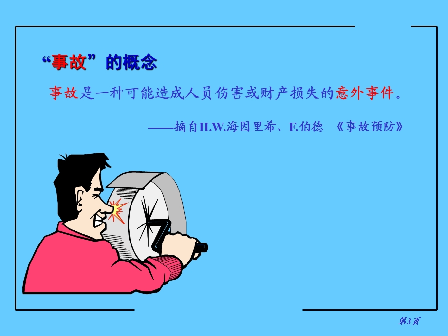 安全评价方法.ppt_第3页