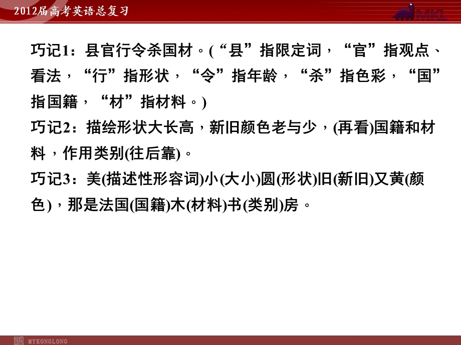 高考英语二轮复习课件：专题2　形容词和副词.ppt_第3页