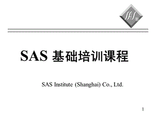 SAS基础培训课程.ppt