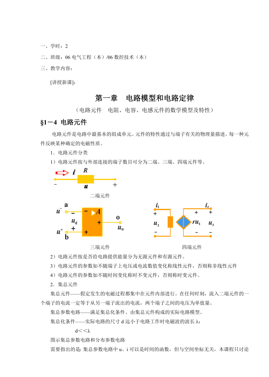 教案 12电路元件的数学模型及特性.doc_第2页