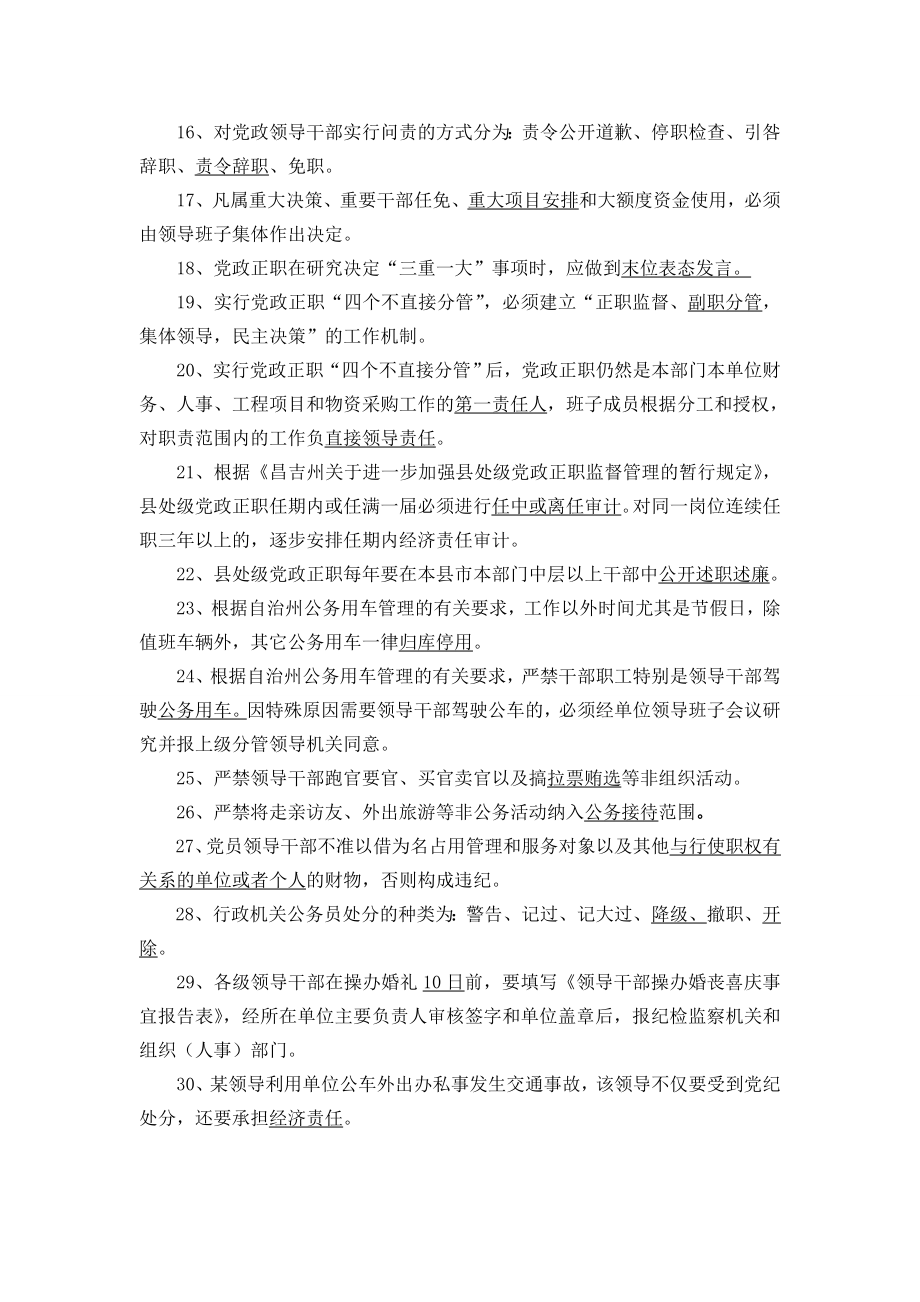 党员干部廉政测试样题.doc_第2页