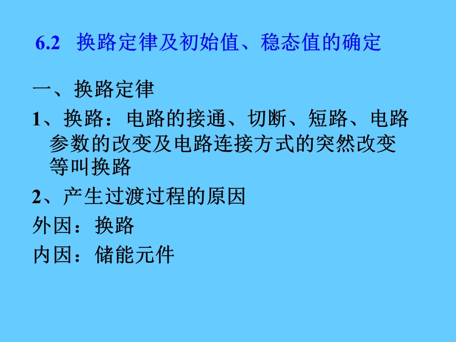 时域响应.ppt_第3页