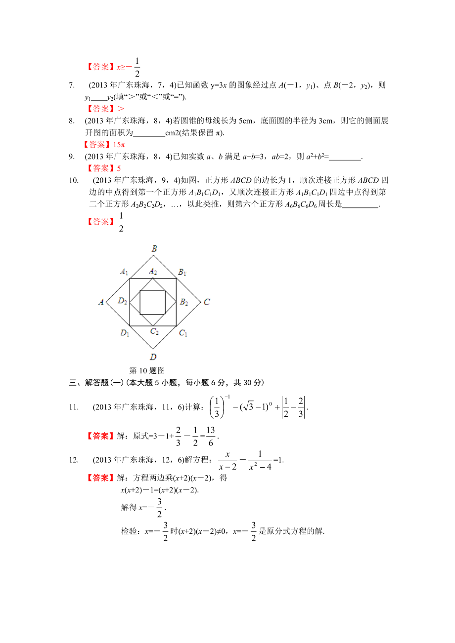 广东珠海中考数学.doc_第2页