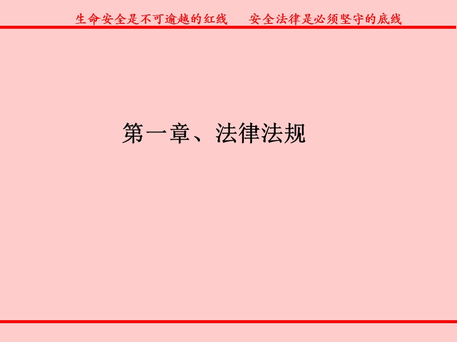 生产安全事故调查报告要点.ppt_第3页