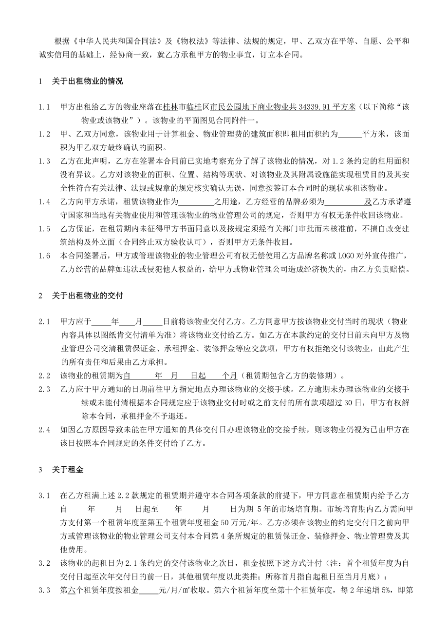 市民公园地下商业物业租赁合同.doc_第2页