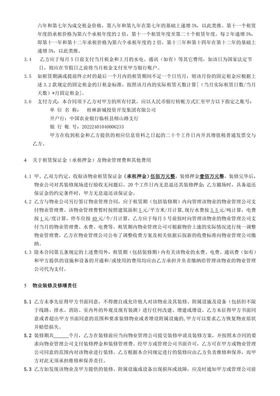 市民公园地下商业物业租赁合同.doc_第3页