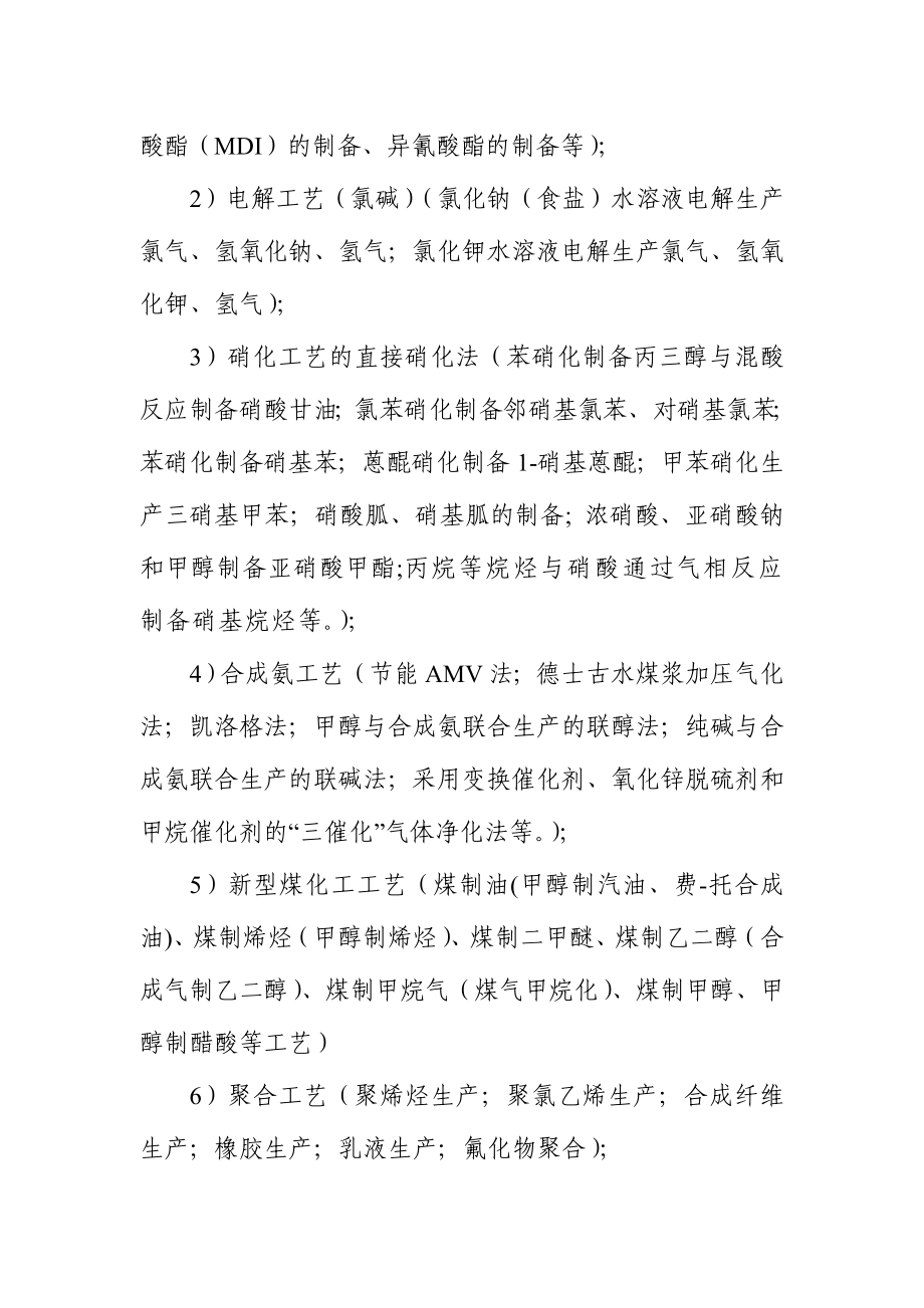 危险化学品企业安全风险辩识分级管控标准.doc_第2页