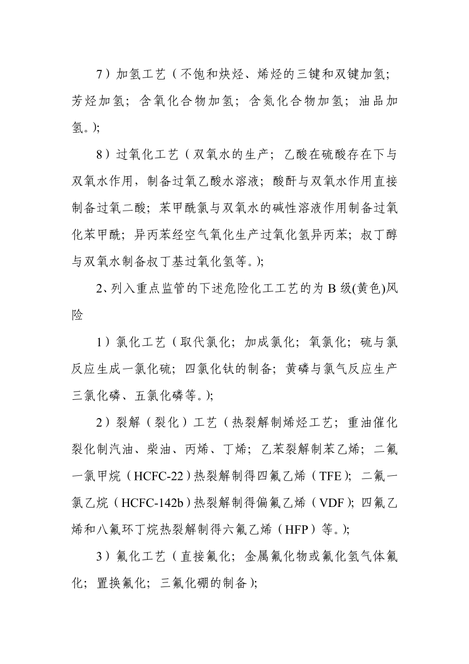 危险化学品企业安全风险辩识分级管控标准.doc_第3页