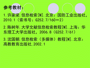 信息获取和利用对大学生成才的意义 .ppt