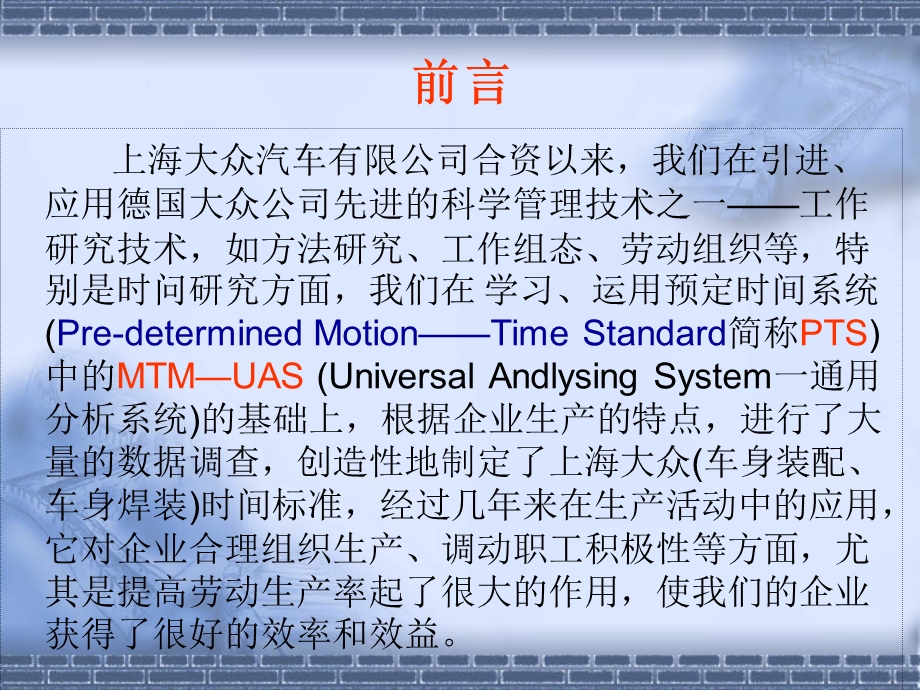 MTM在上海大众的应用和发展.ppt_第2页