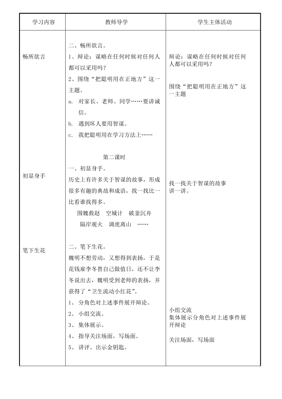 语文天地5课时教案.doc_第2页