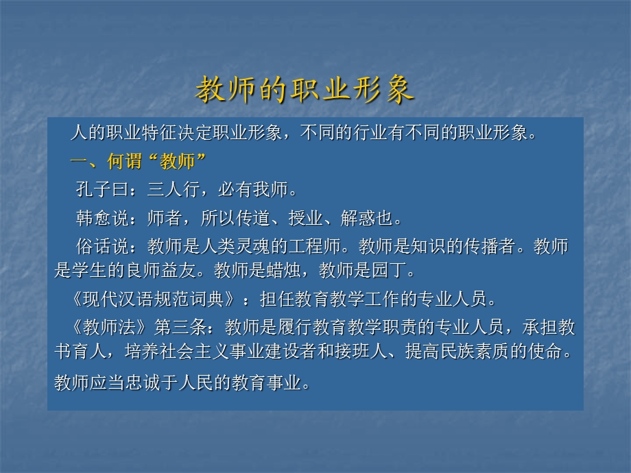 教师职业形象和职业语言讲稿.ppt_第2页