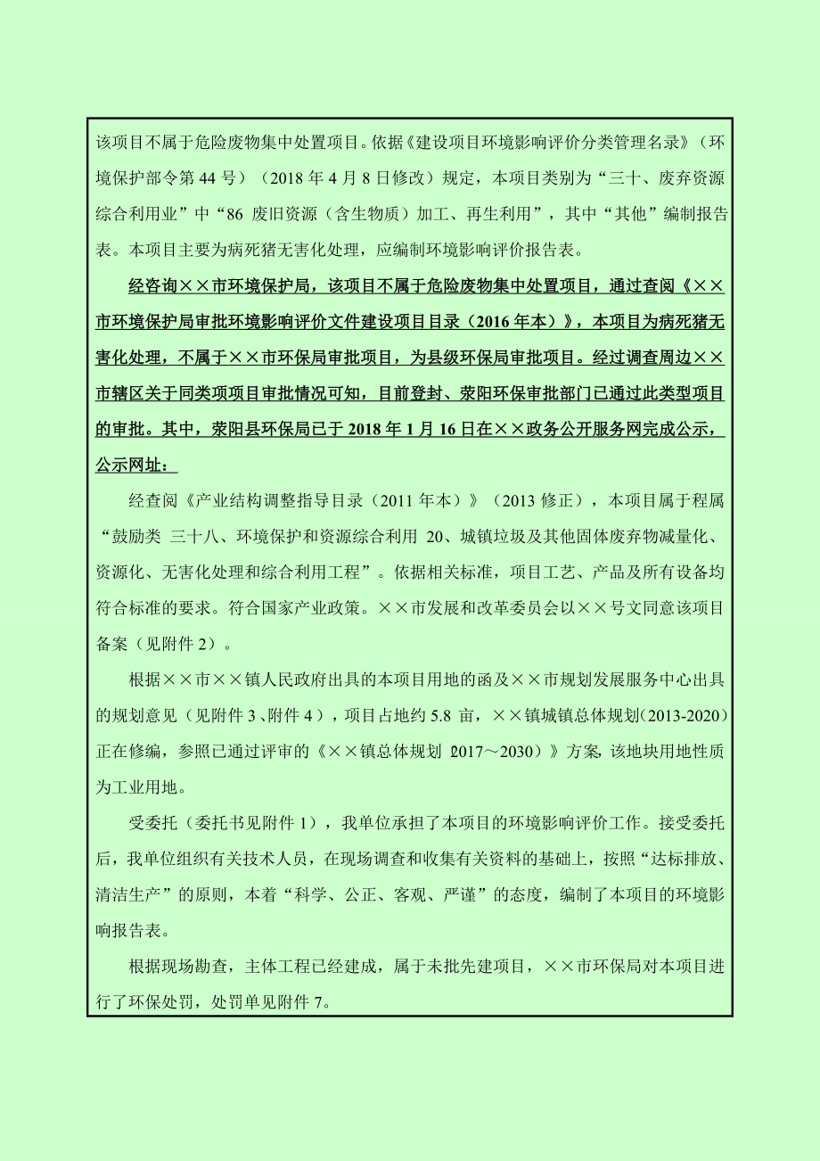 处理1000吨病死畜禽建设项目环境影响报告书.doc_第2页