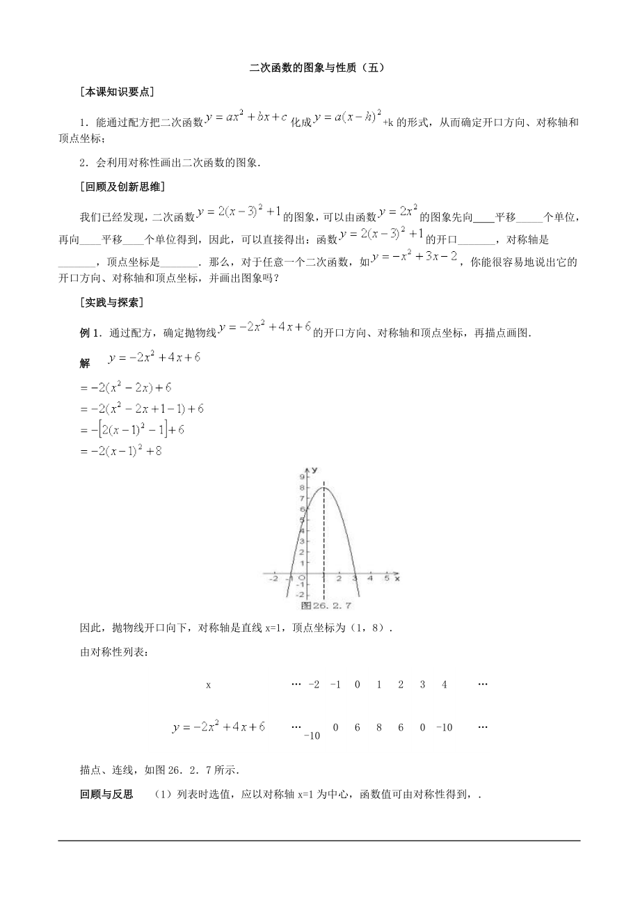 二次函数的图象与性质（3）.doc_第1页