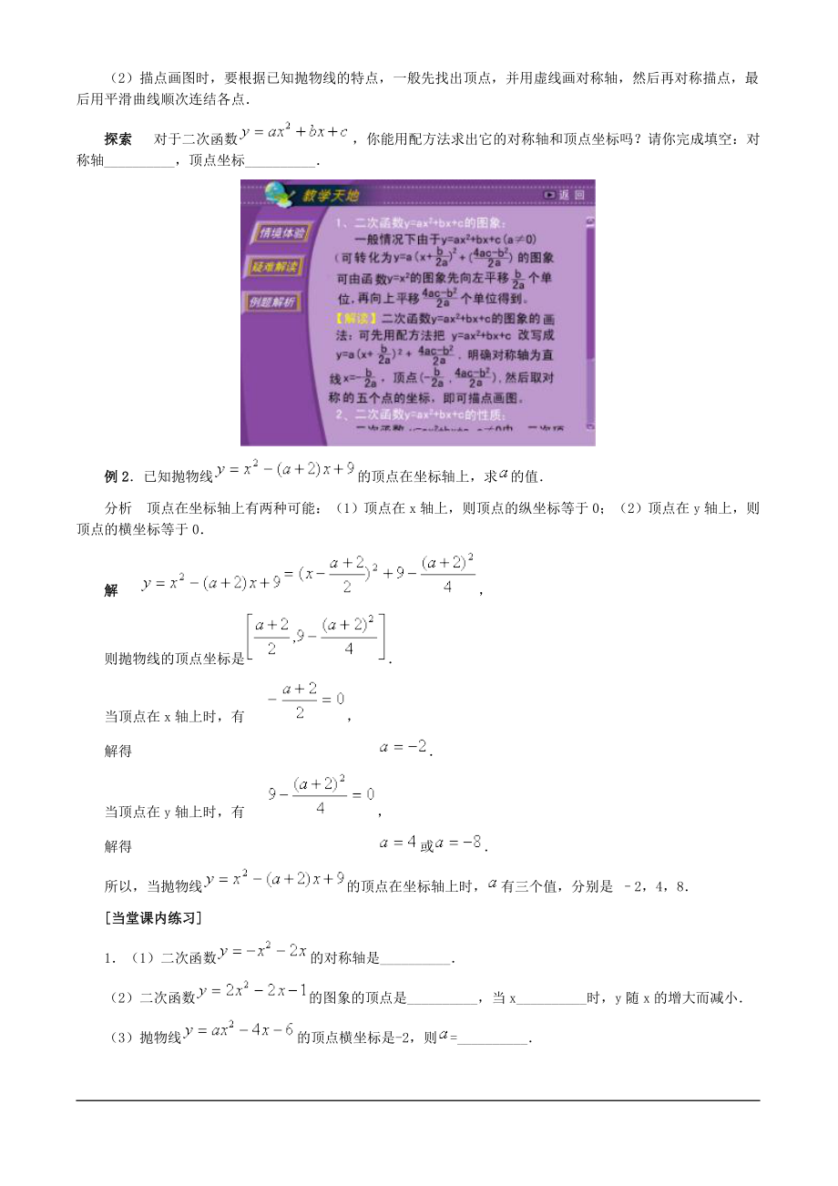 二次函数的图象与性质（3）.doc_第2页