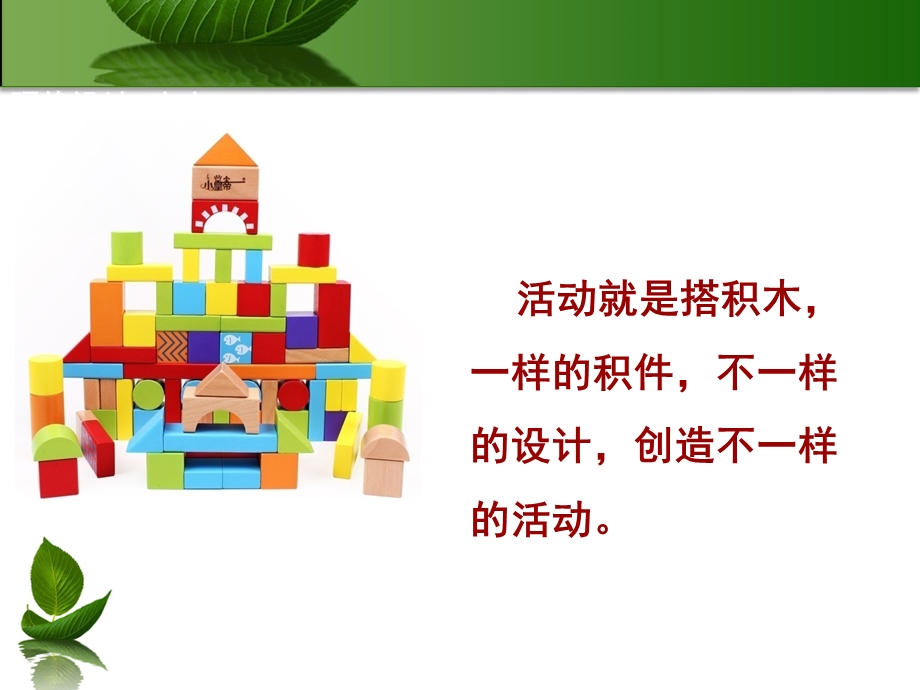 研修活动设计工具讲解.ppt_第2页