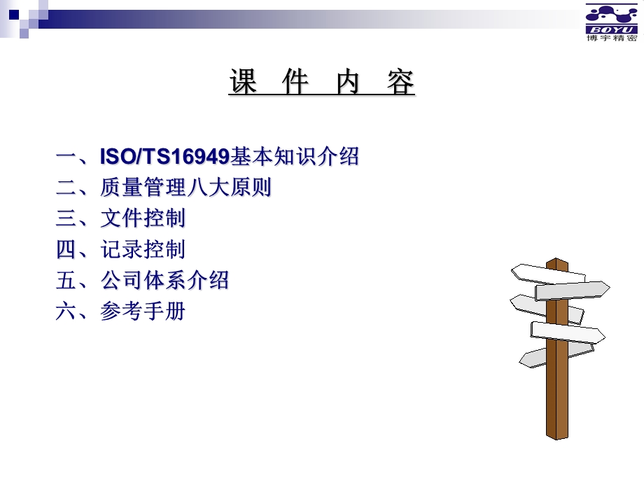 质量体系基础知识培训.ppt_第2页