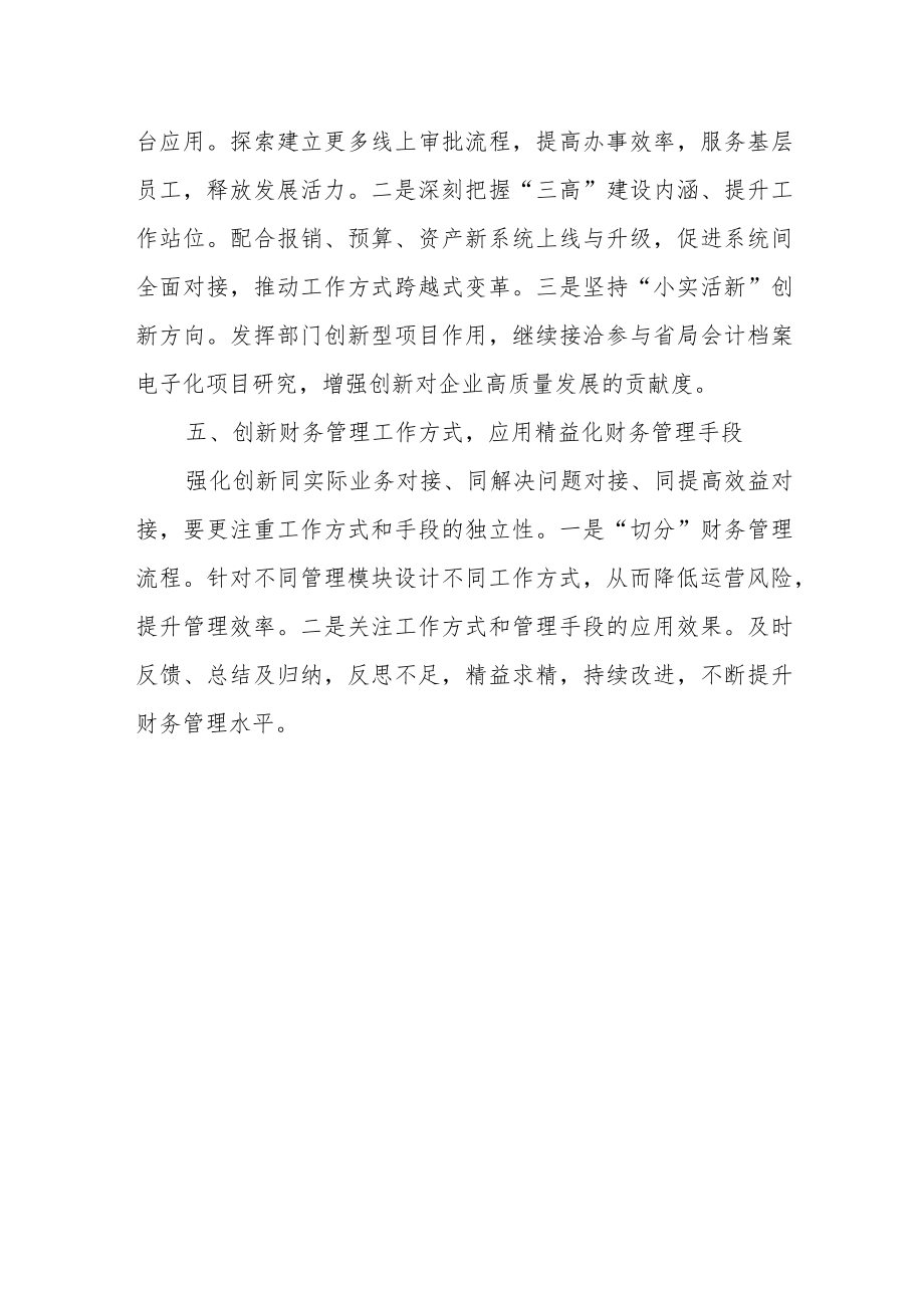 财务工作人员学习贯彻党的二十大精神心得体会.docx_第3页