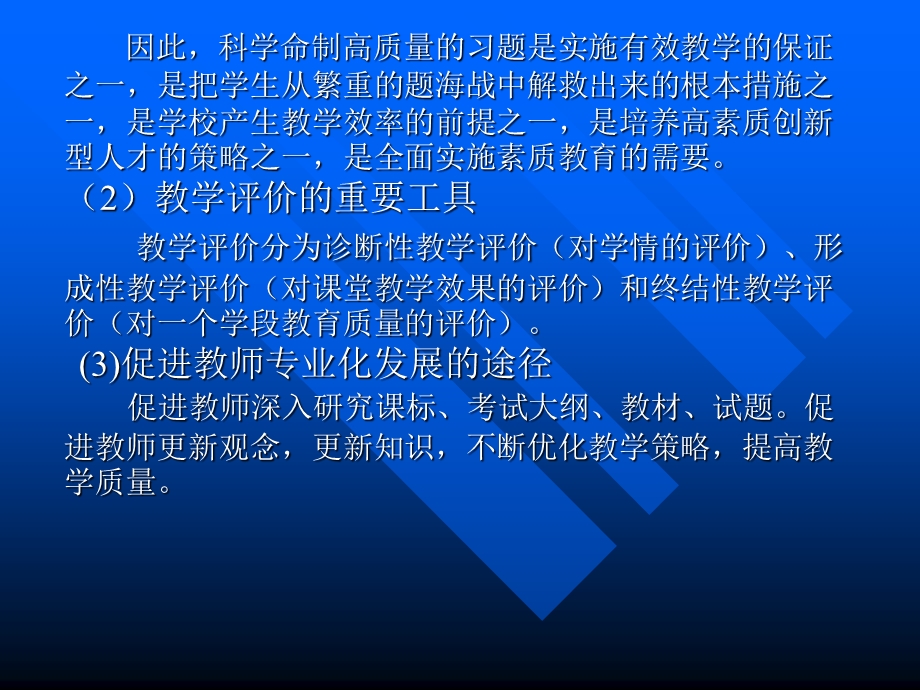 提升命题技能促进学生发展王中举.ppt_第3页