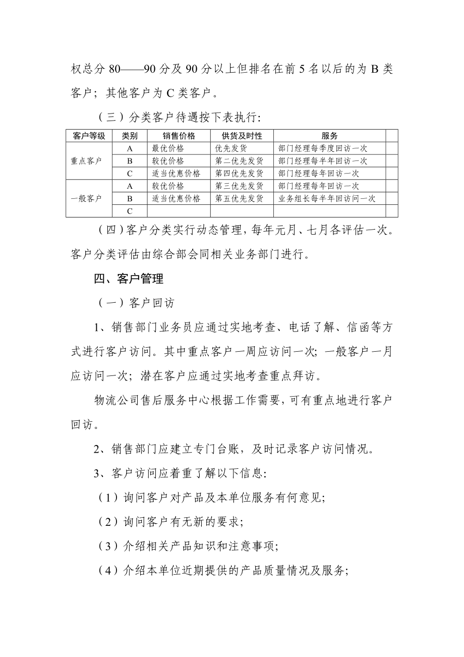 物流公司客户管理制度.doc_第3页