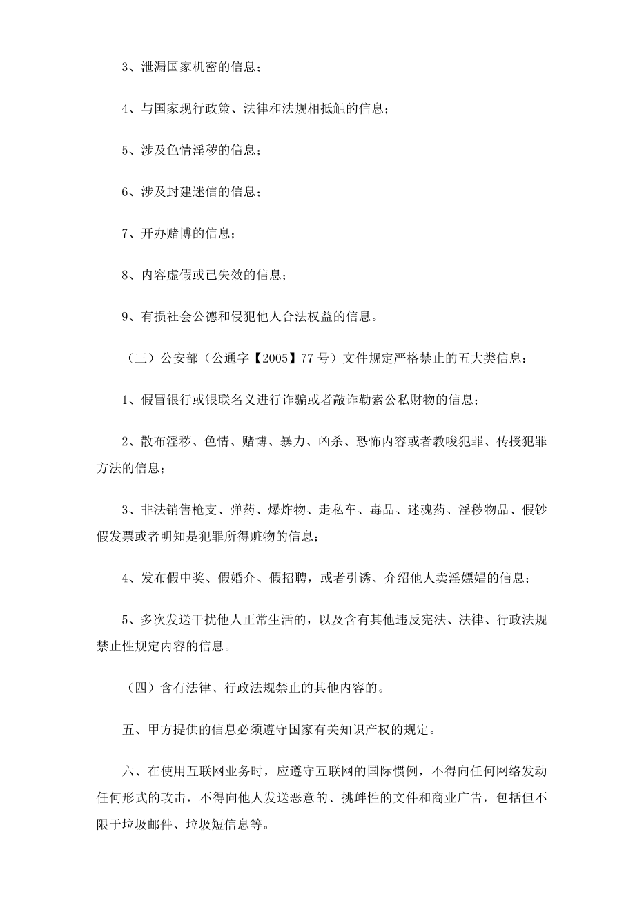 信息安全承诺书.doc_第2页