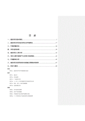 包装盒纸、画册印刷加工项目环境影响报告表.doc