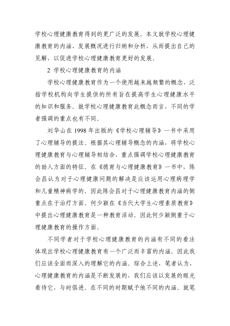 中学生心理健康教育.doc_第2页