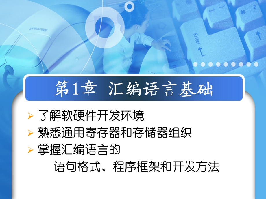 第1章汇编语言基础.ppt_第2页