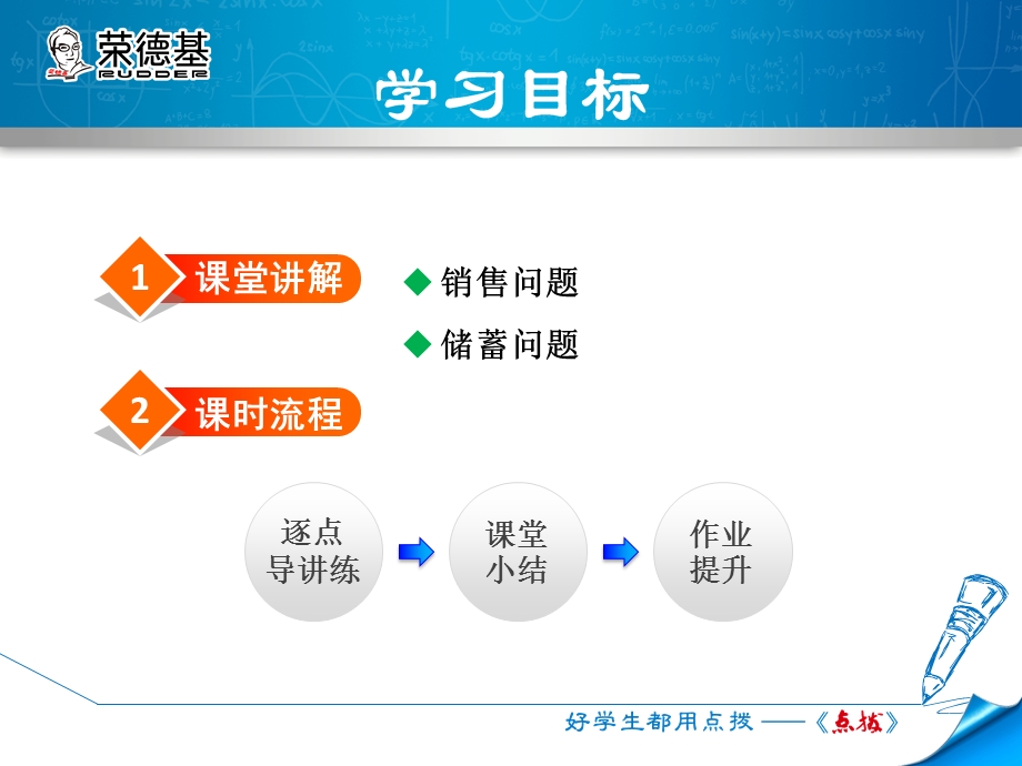 3.2.4利用一元一次方程解销售、储蓄问题.ppt_第2页