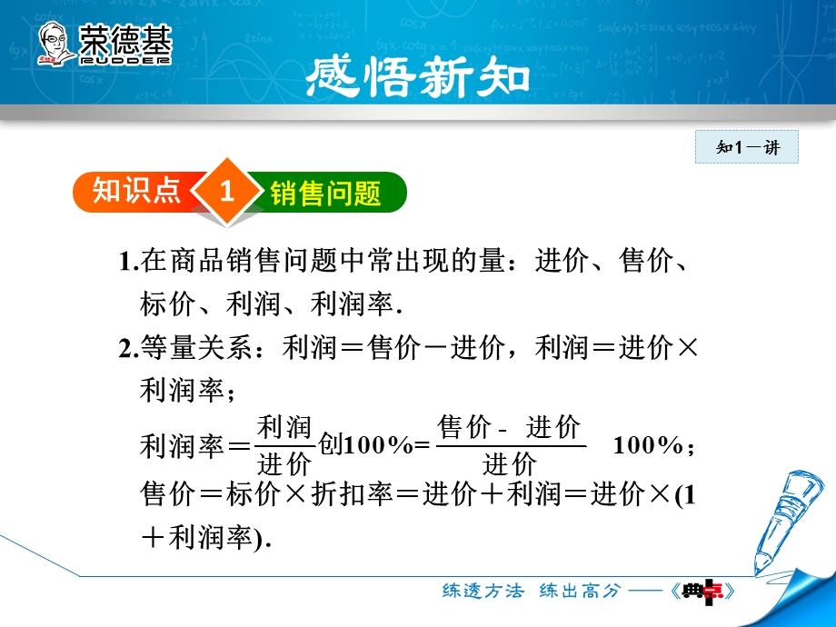 3.2.4利用一元一次方程解销售、储蓄问题.ppt_第3页