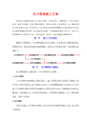 压力管道施工技术方案.doc