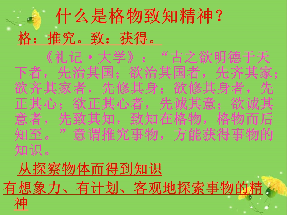 应有格物致知精神_(8).ppt_第3页