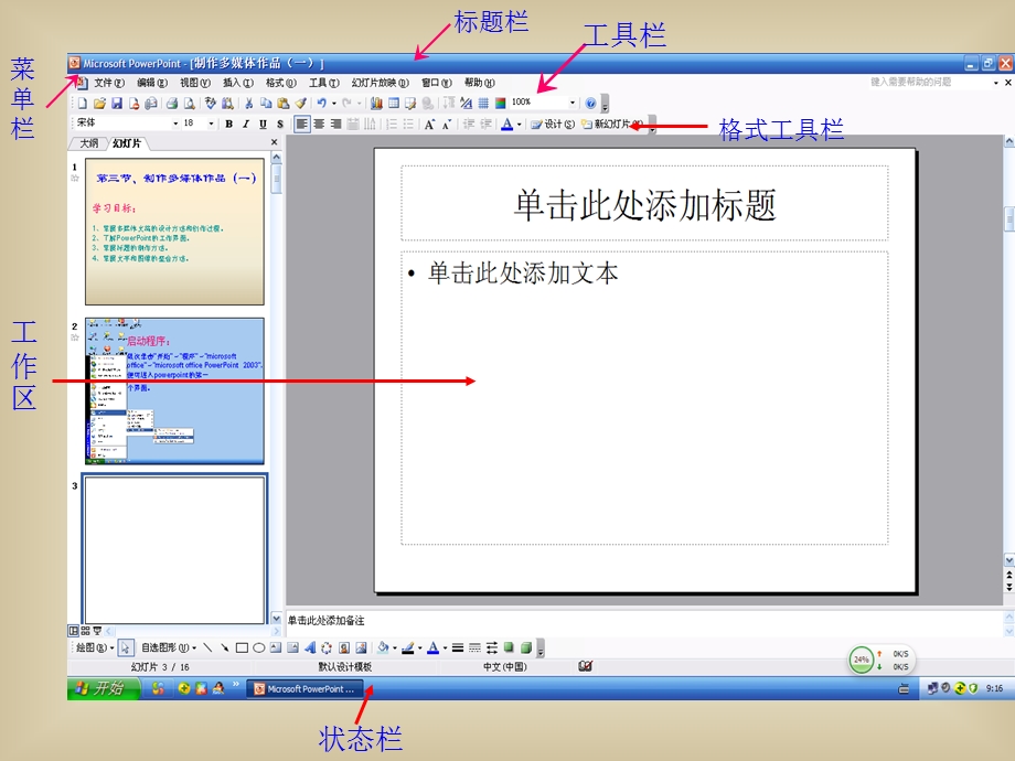 制作多媒体作品（一）.ppt_第3页