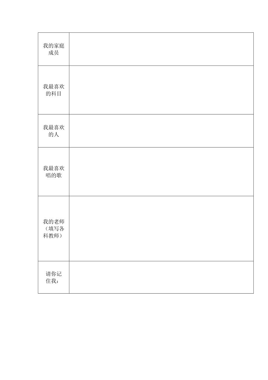 小学生成长记录档案袋.doc_第3页