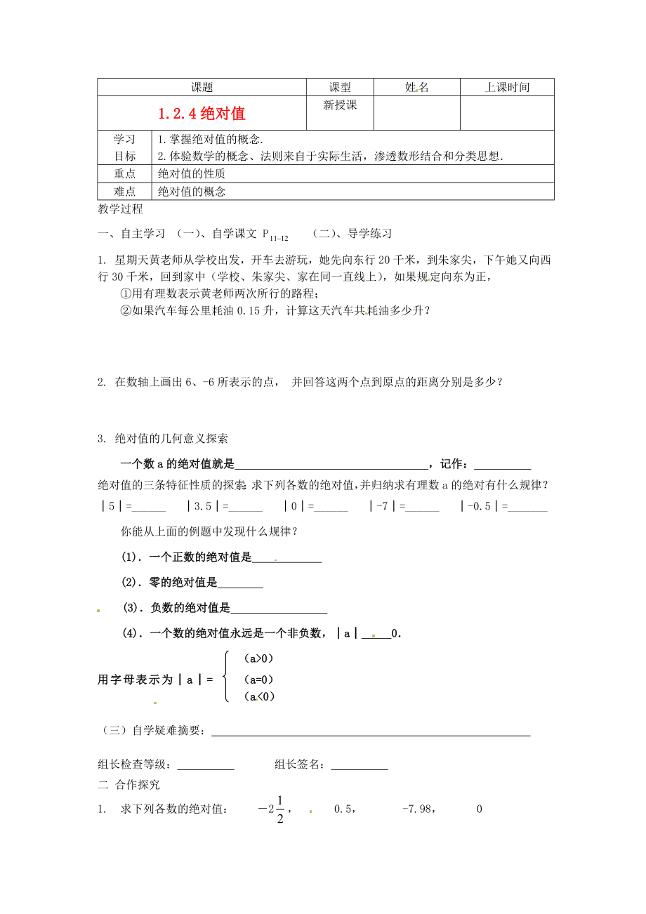 七级数学上册 绝对值学案 人教新课标版.doc_第1页