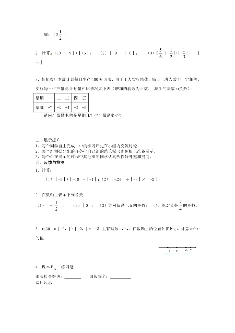 七级数学上册 绝对值学案 人教新课标版.doc_第2页