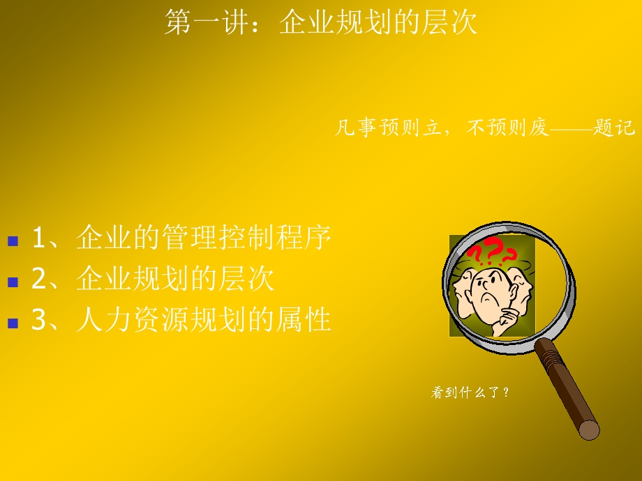 企业人力资源规划 .ppt_第2页