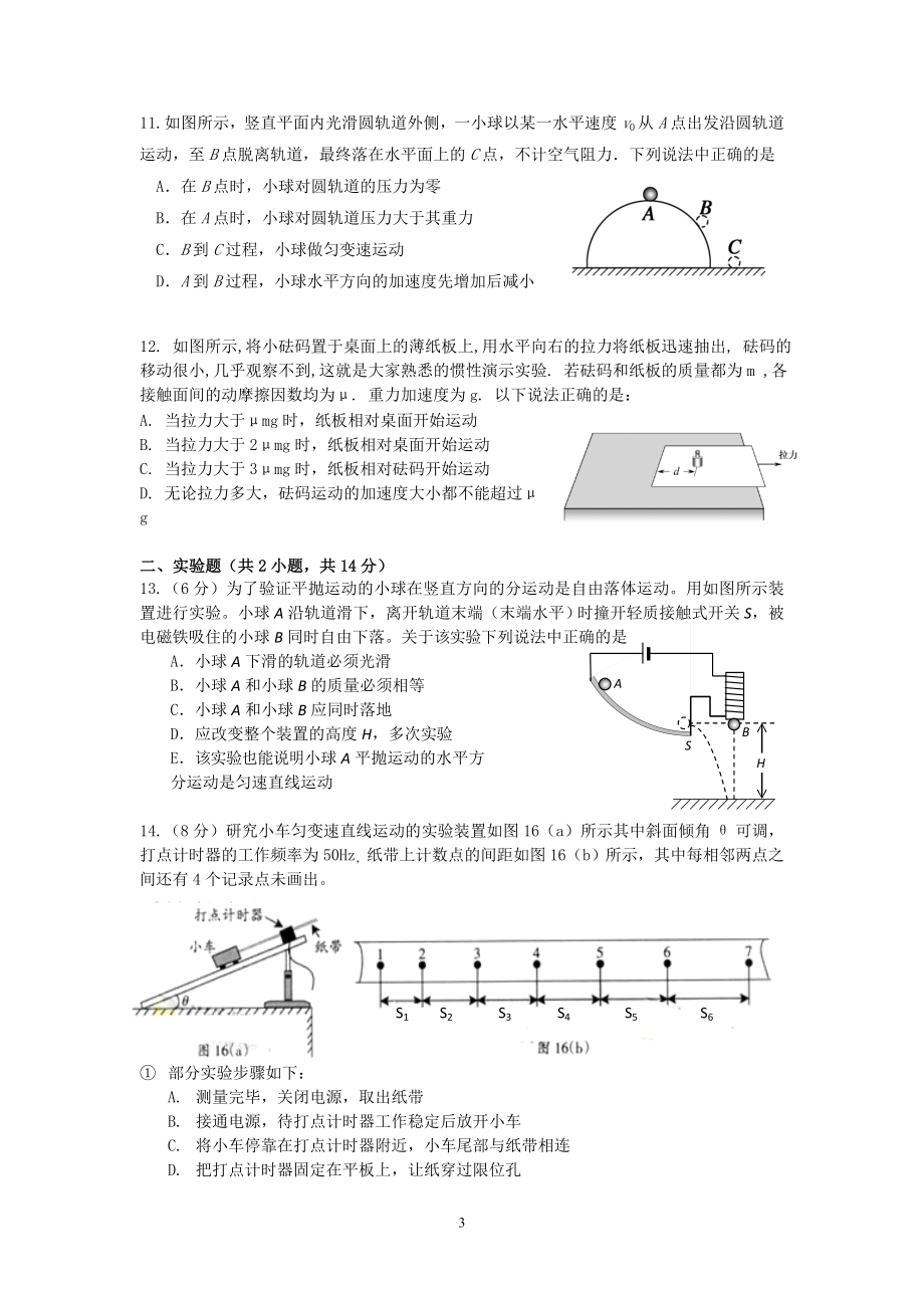 高二年度过关考试物理题卷.doc_第3页