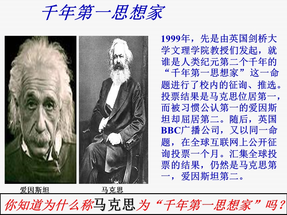 人教版马克思主义的诞生.ppt_第1页