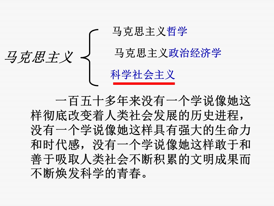 人教版马克思主义的诞生.ppt_第2页