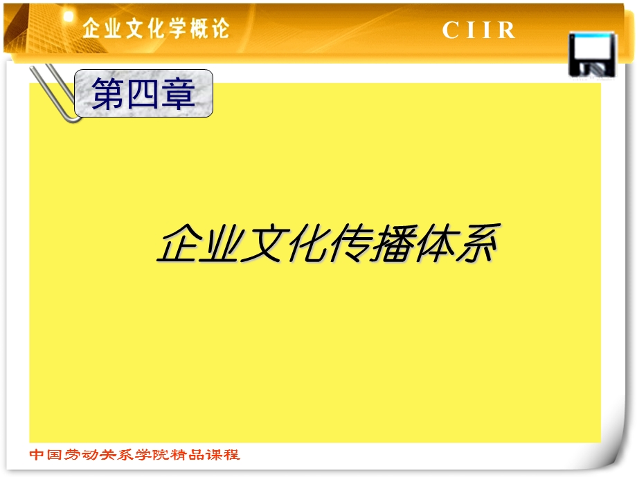 企业文化传播体系.ppt_第1页
